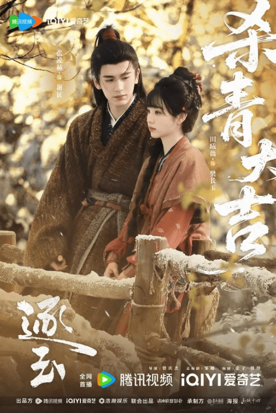 ล่าหยก พากย์ไทย ทุกตอน ซีรีส์จีนที่คุณไม่ควรพลาด Ep1-Ep40 [จบ]