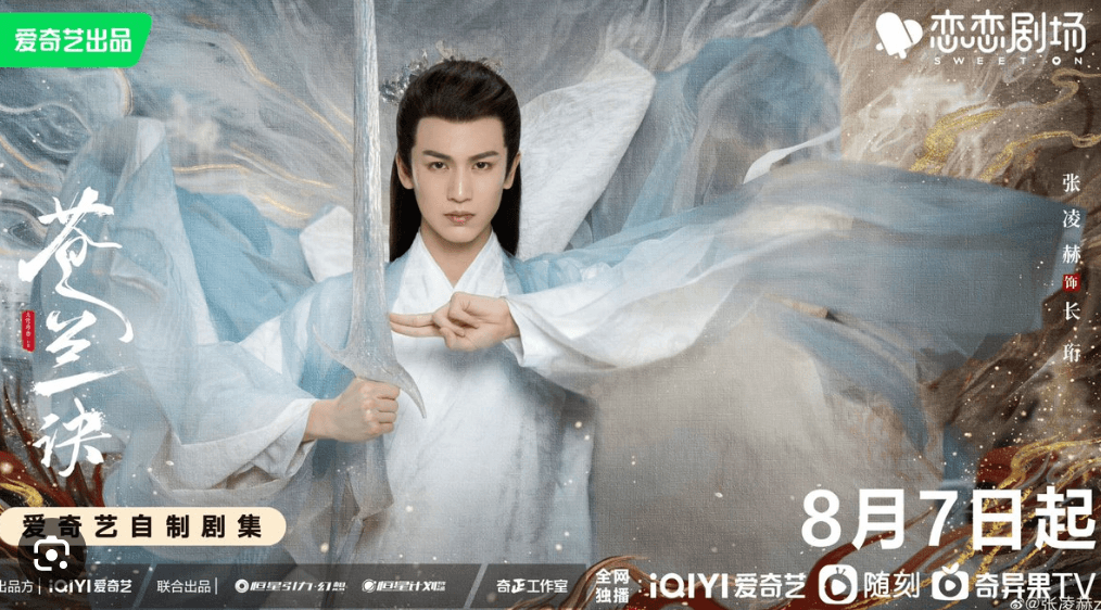 จางหลิงเฮ่อ รับบทฉางเหิง เทพสงครามในชุดสีขาวถือดาบ ซีรีส์ของรักของข้า Love Between Fairy and Devil