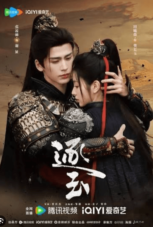 ล่าหยก พากย์ไทย ตอนที่ 1